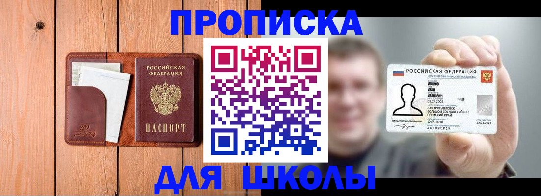 прописка для работы в Зеленокумске