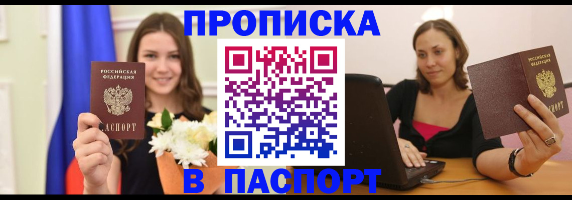 прописка для работы в Зеленокумске
